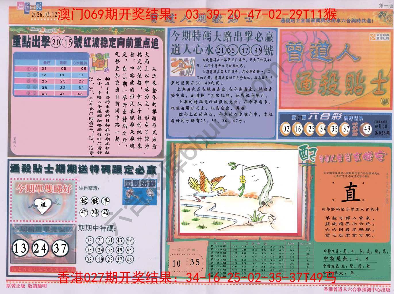 曾道人通杀贴士