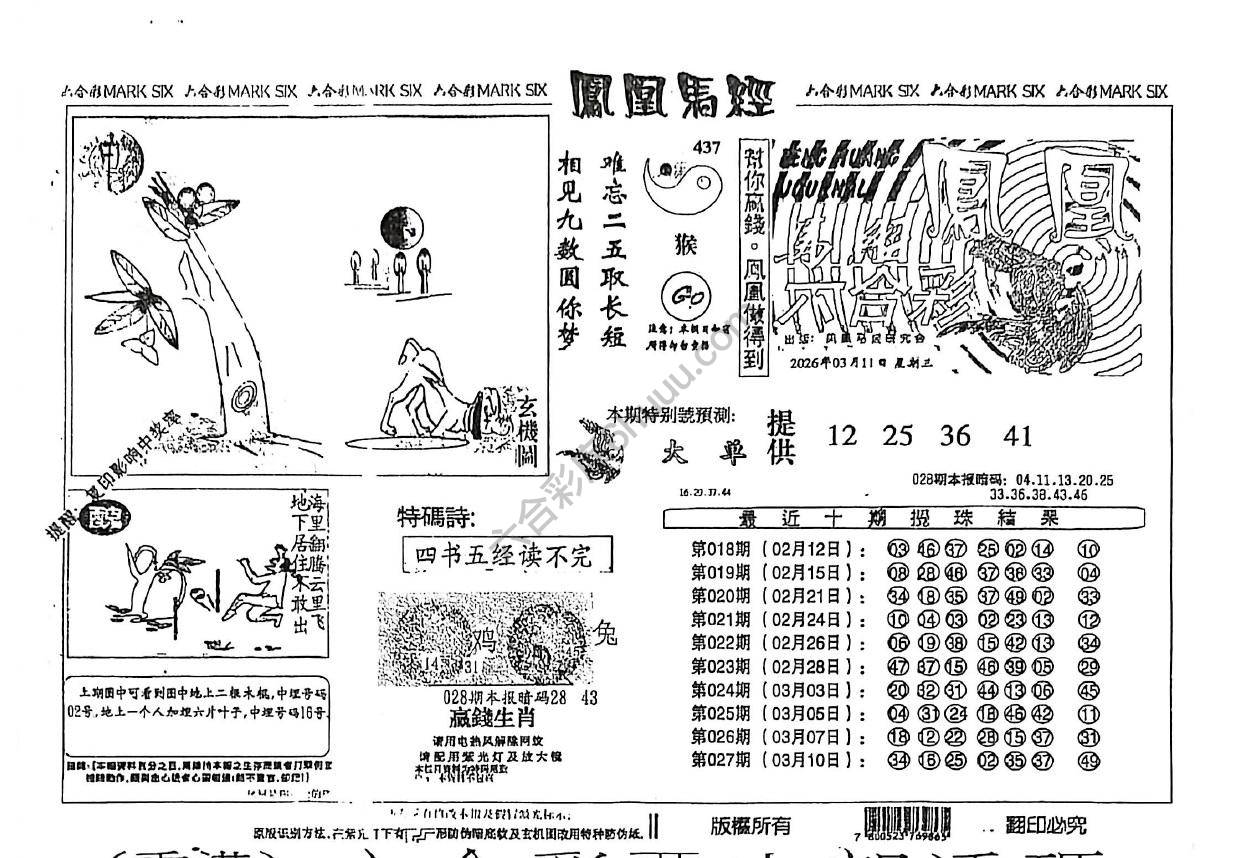 凤凰马经