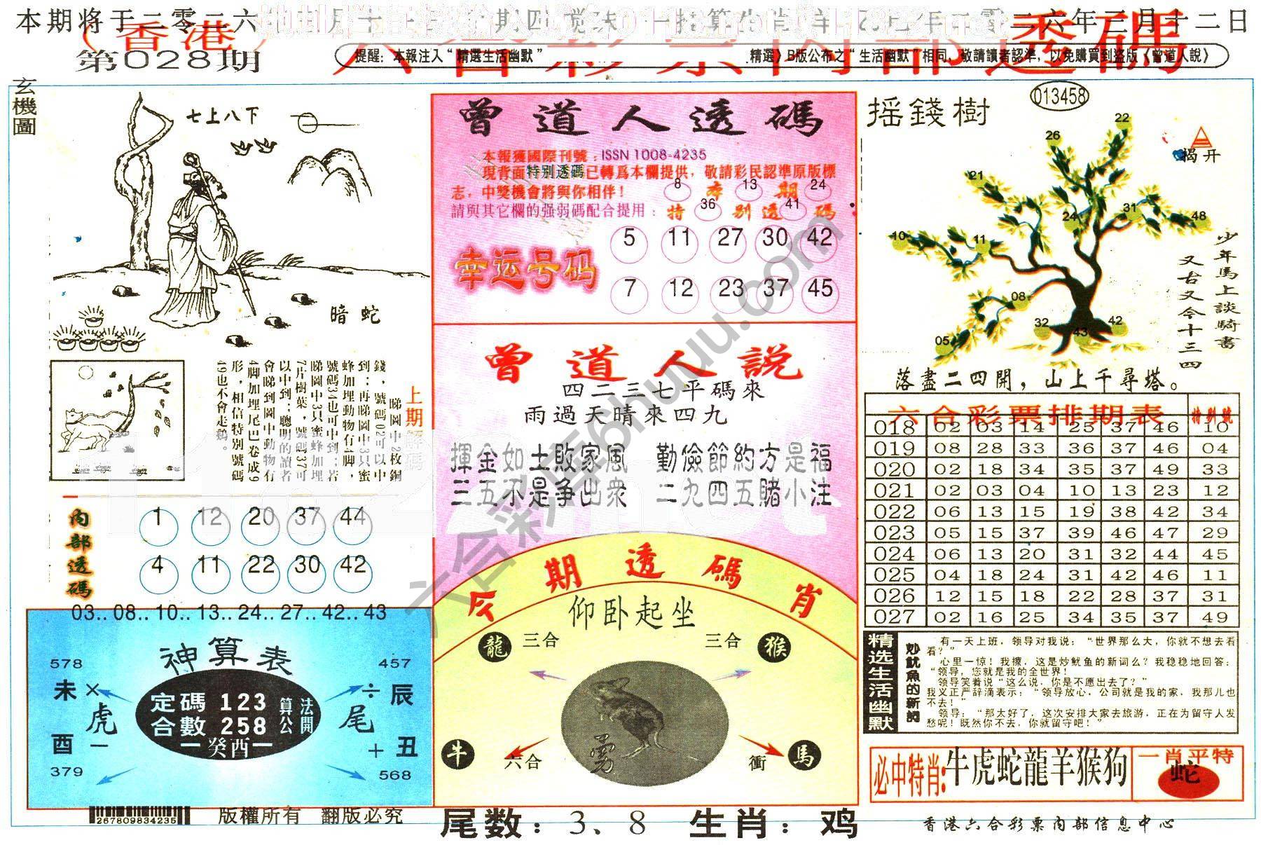 六合内部透码香港版