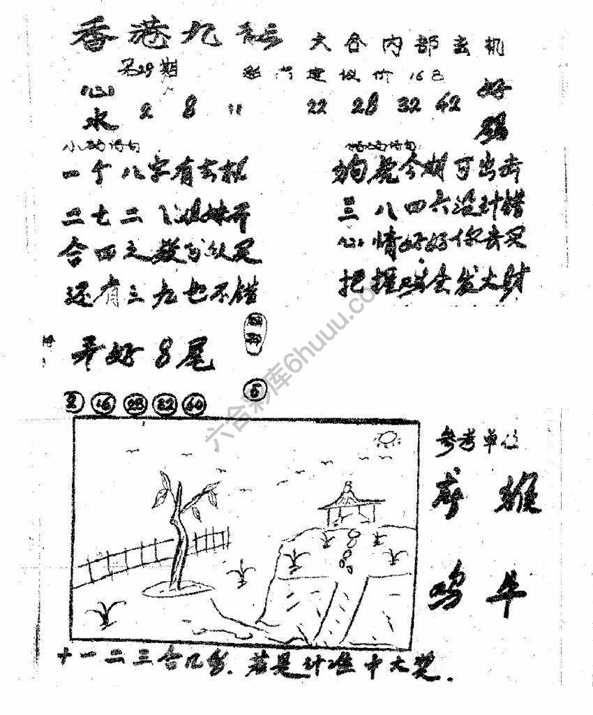 香港九龙传真(手写版)