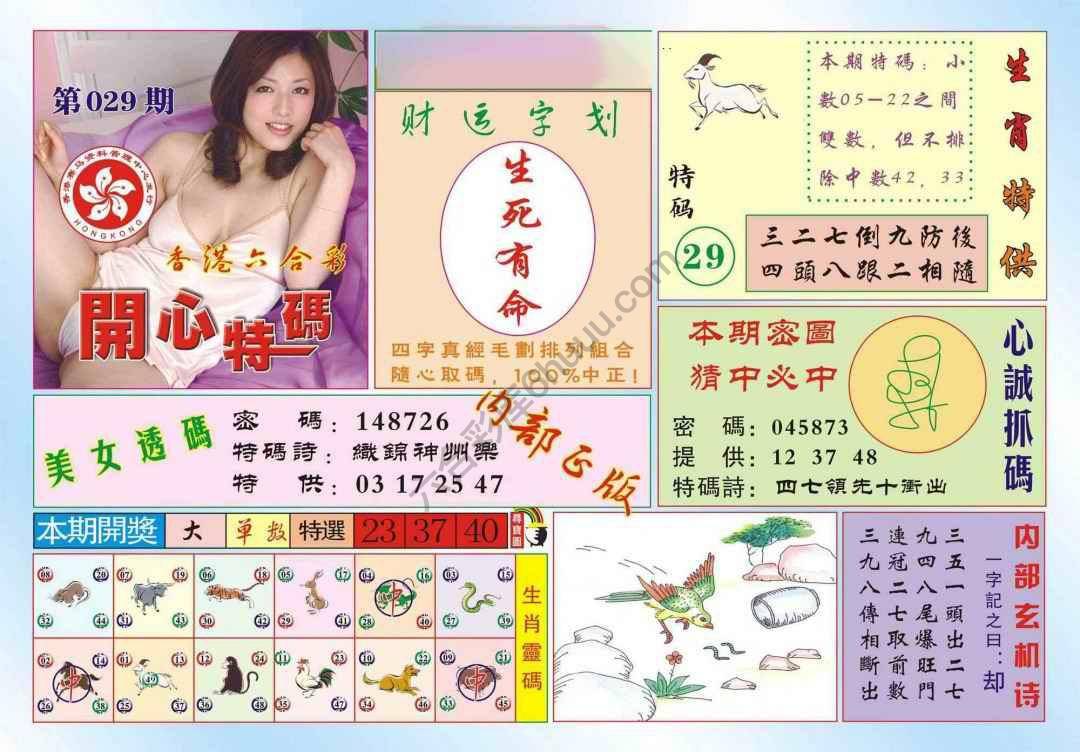 香港开心特码