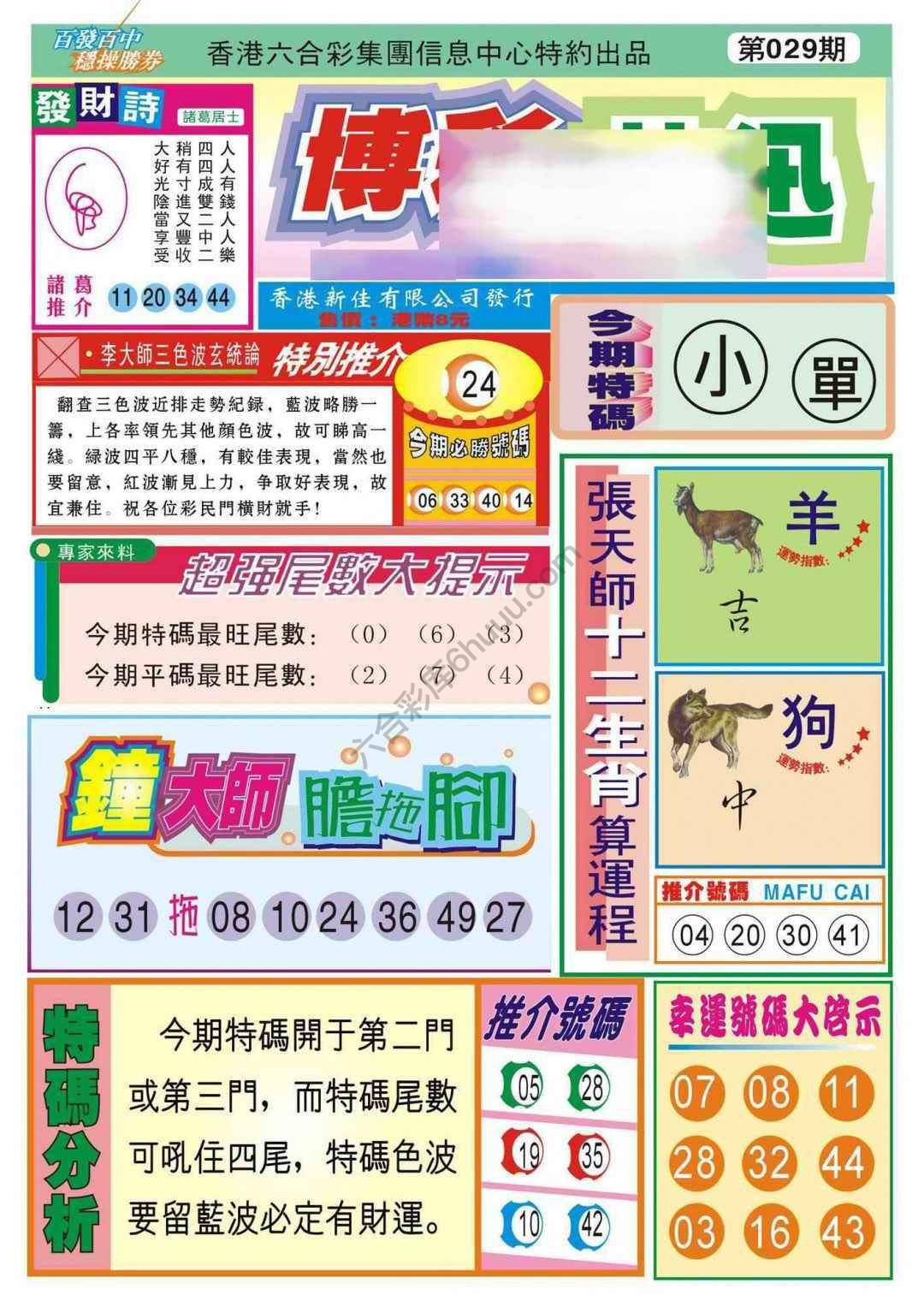 香港博彩快讯