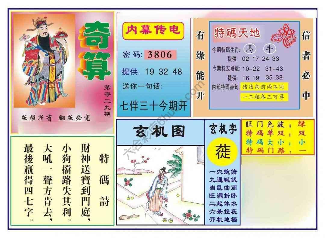 奇算
