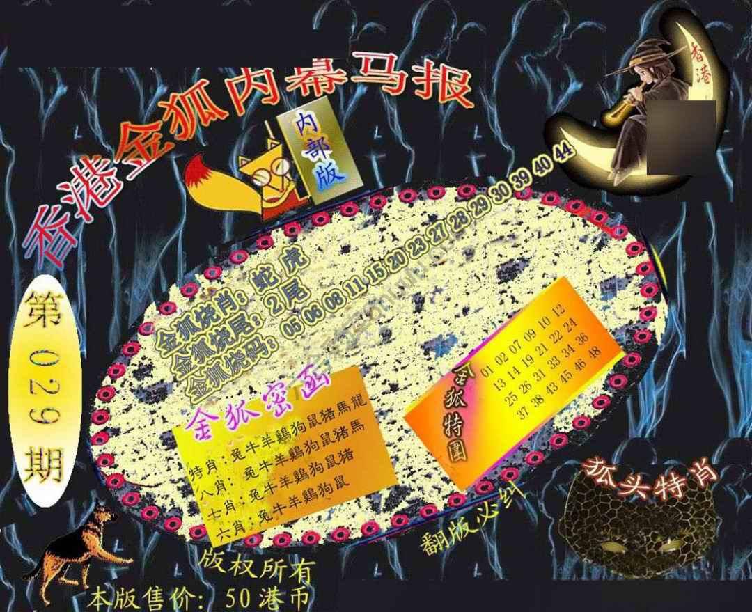 六合鬼王