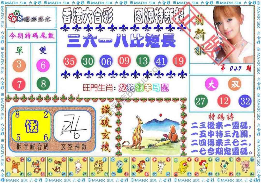 港版特新报