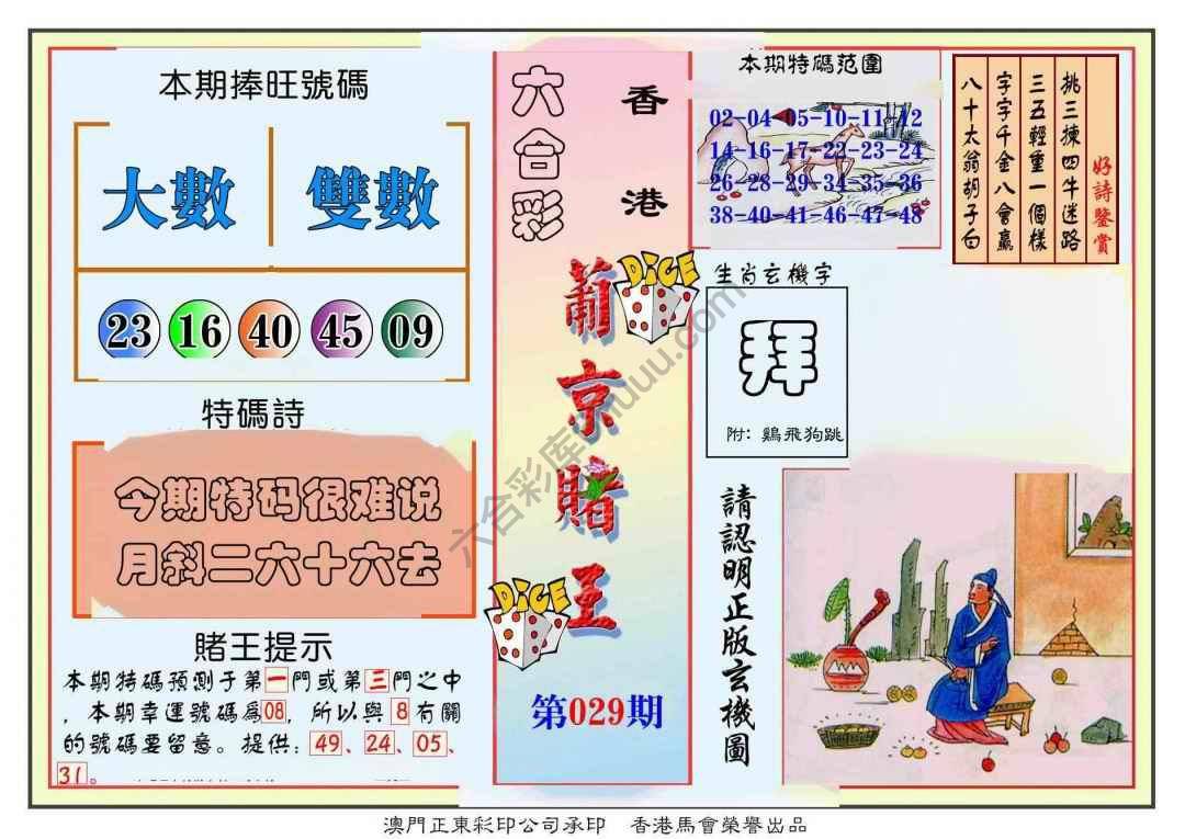 葡京赌王