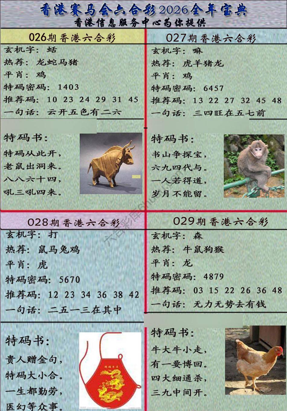 宝典报