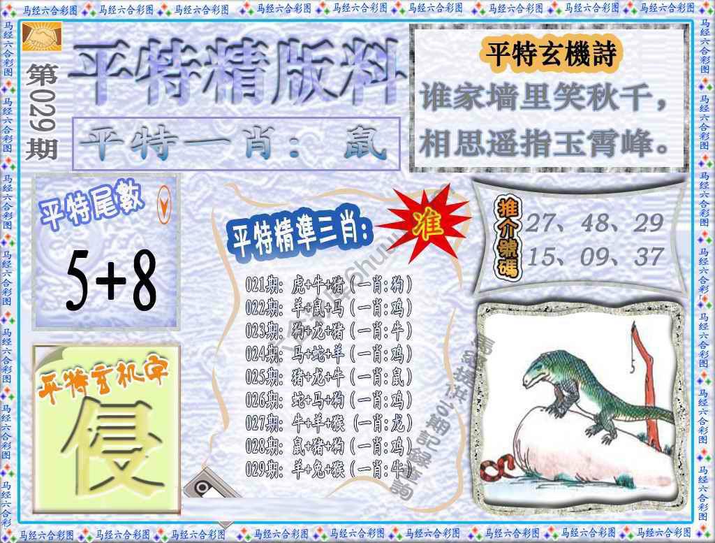 平特精版料