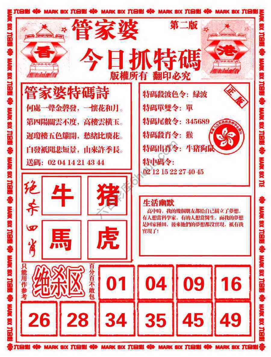 管家婆抓特码