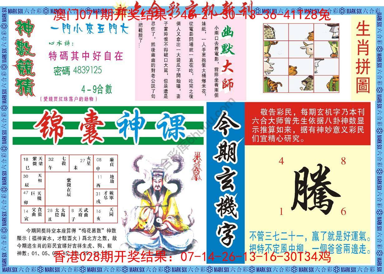 新六合彩特码新刊