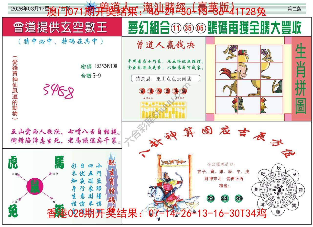 曾道人潮汕赌经(豪华版)