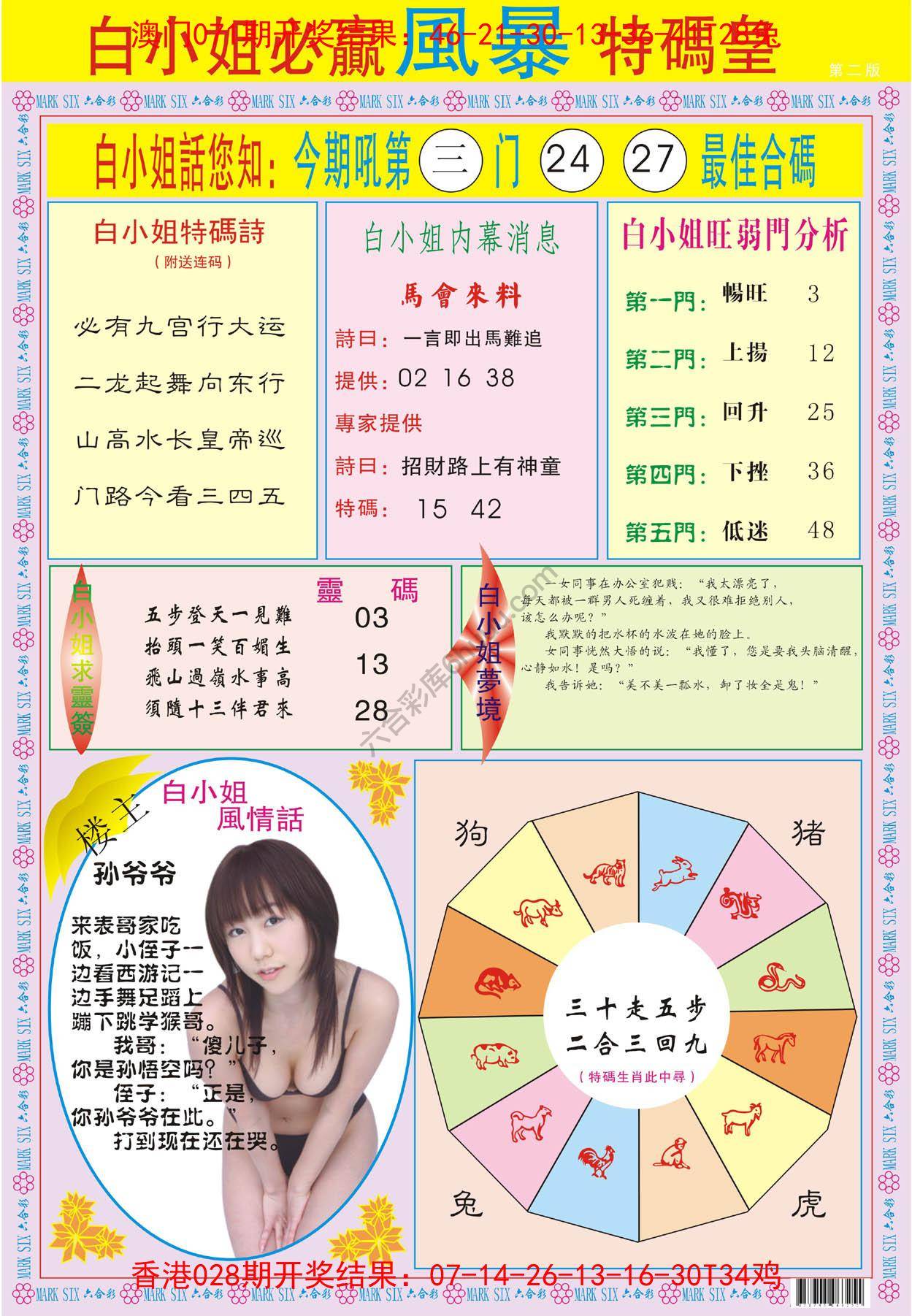 白小姐必赢特码皇