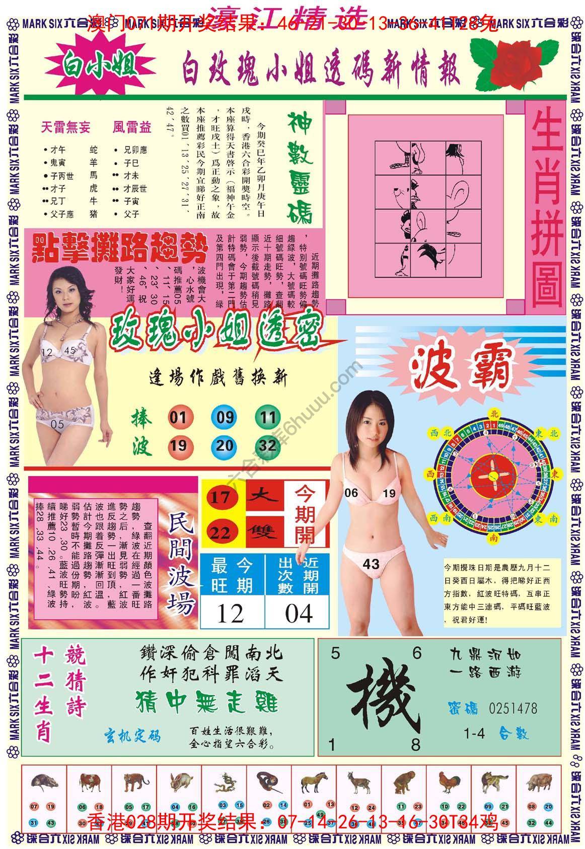 濠江精选