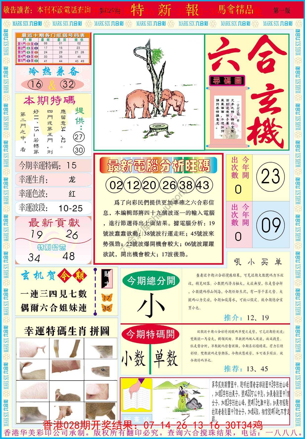 特新报