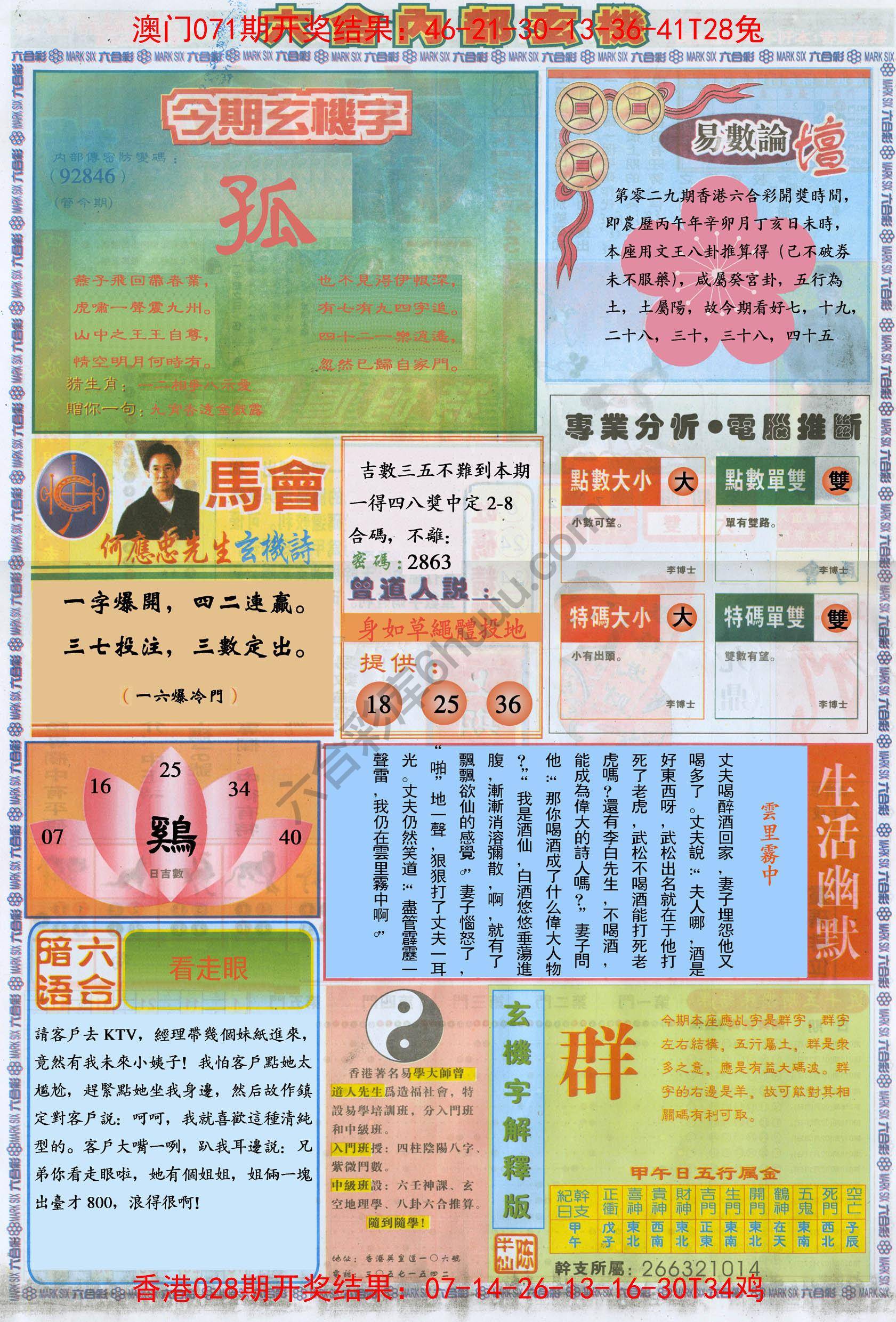 六合内部玄机