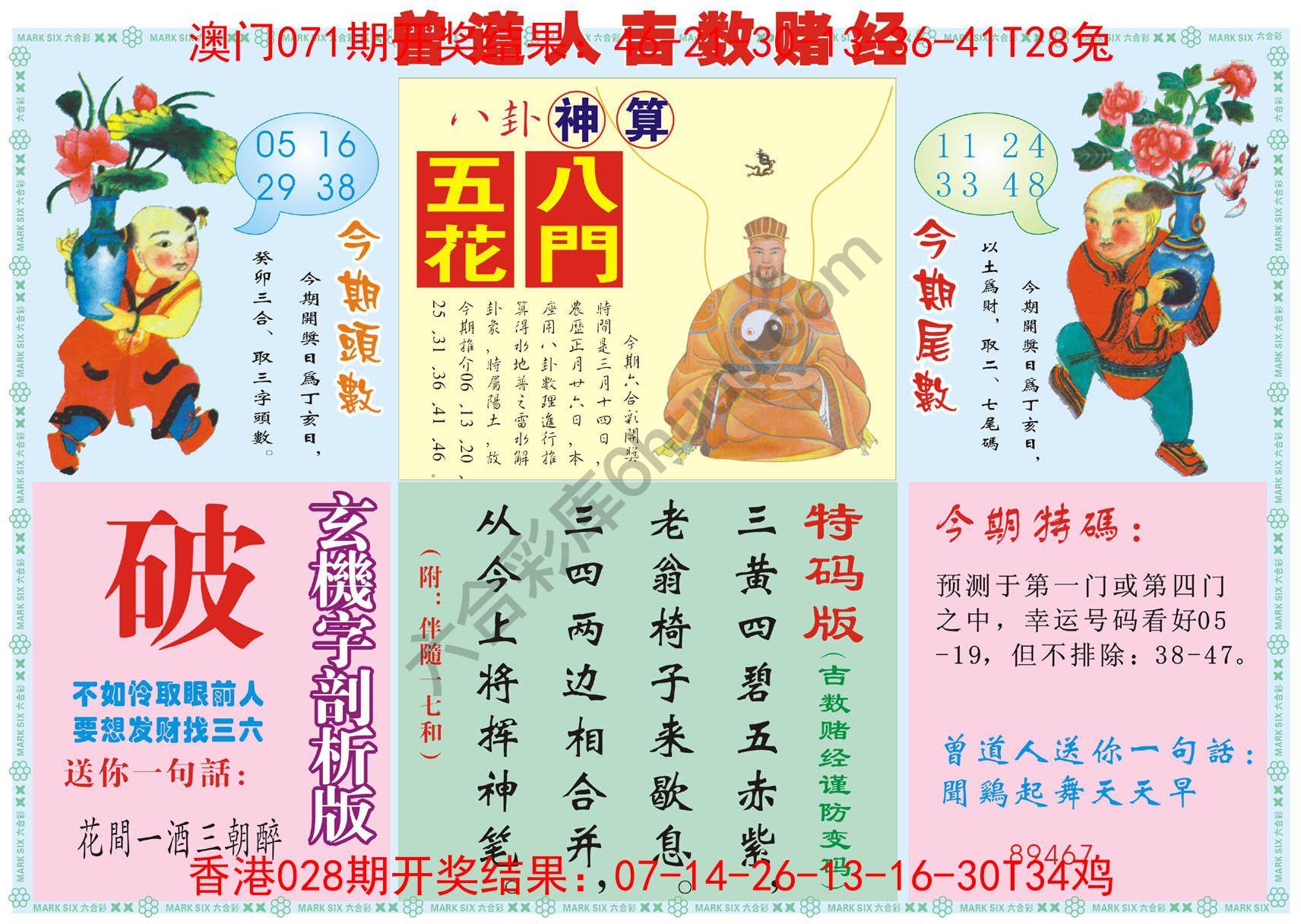 曾道人吉数赌经