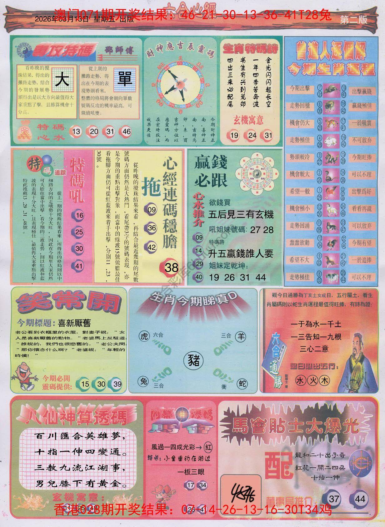 六合心经
