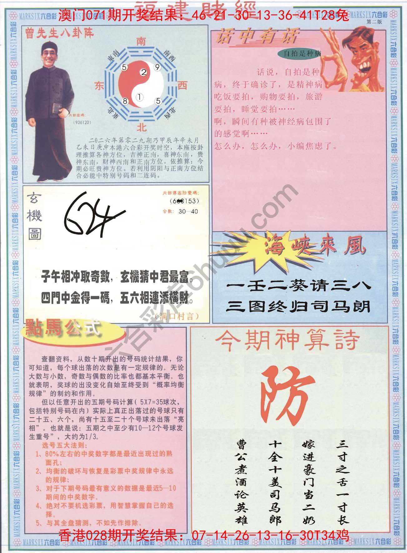 福建赌经