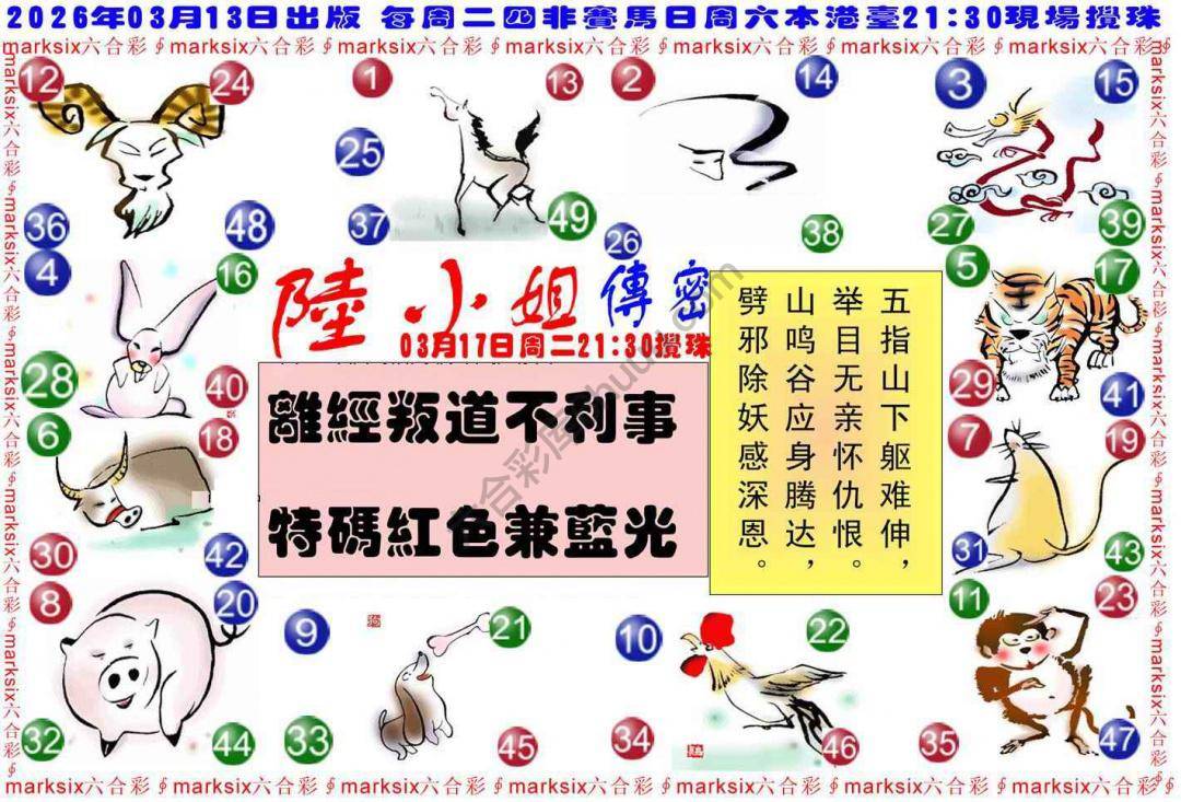 陆小姐传密