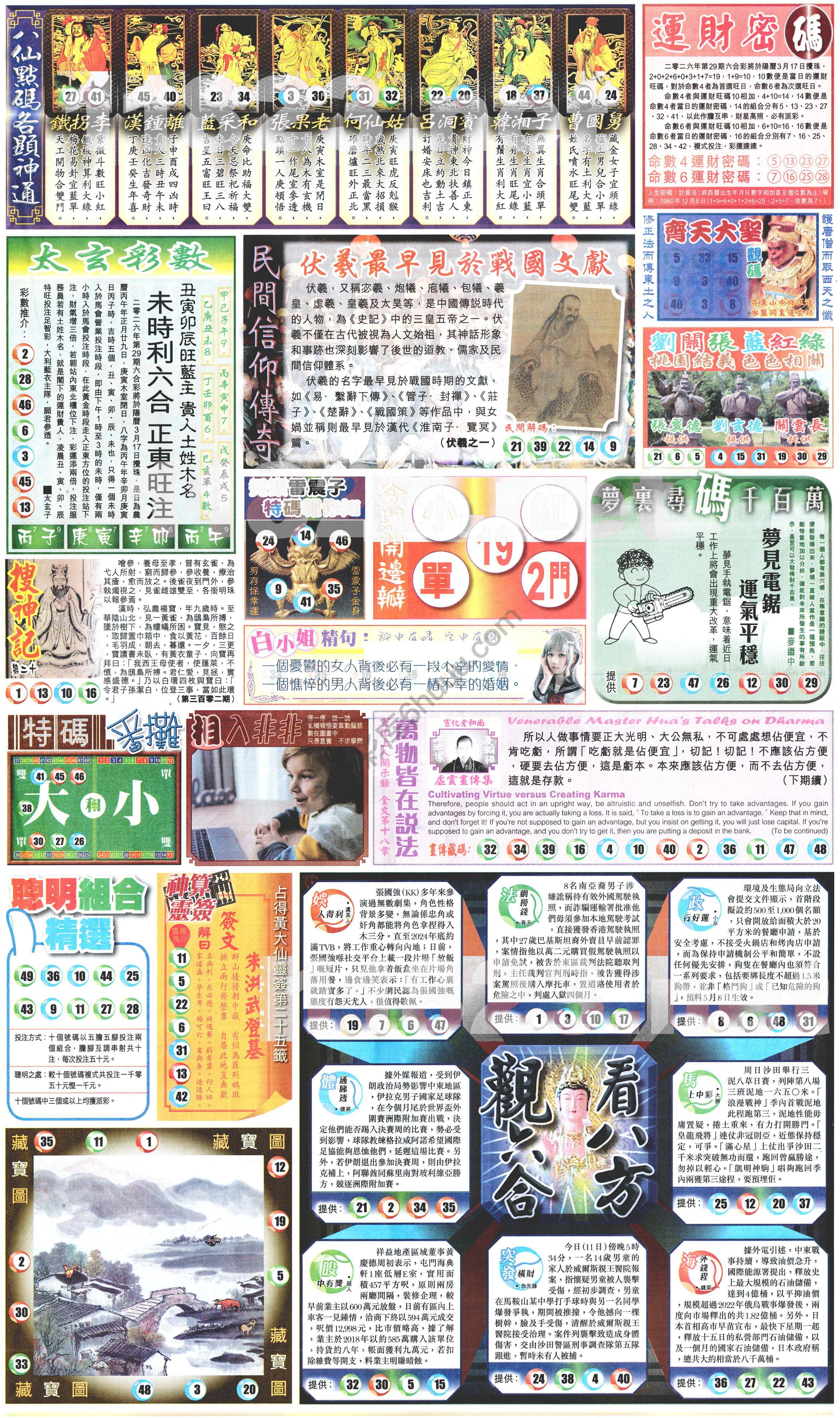 新报六合彩玄机