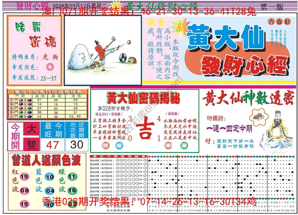 黄大仙发财心经