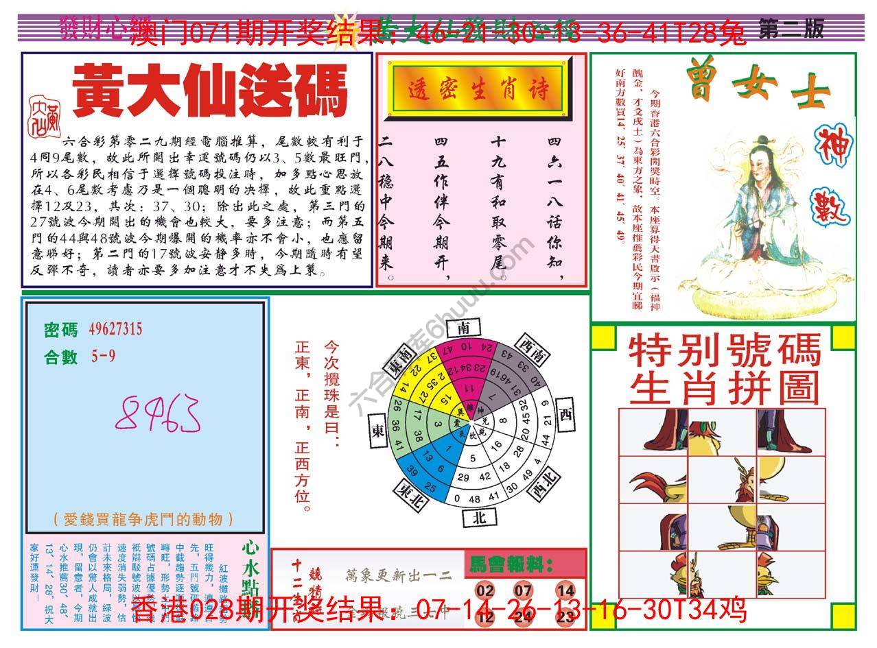 黄大仙发财心经