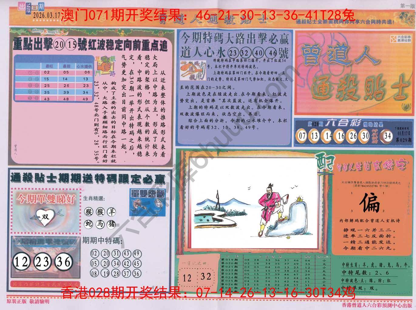 曾道人通杀贴士