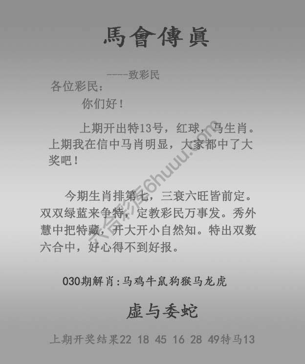 马会传真