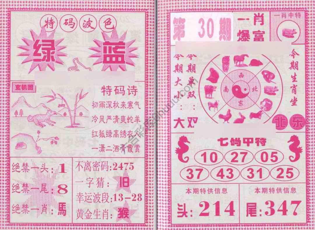 一肖爆富