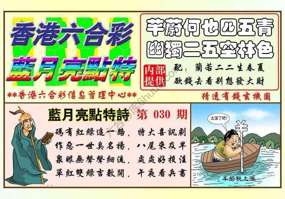 蓝月亮点特
