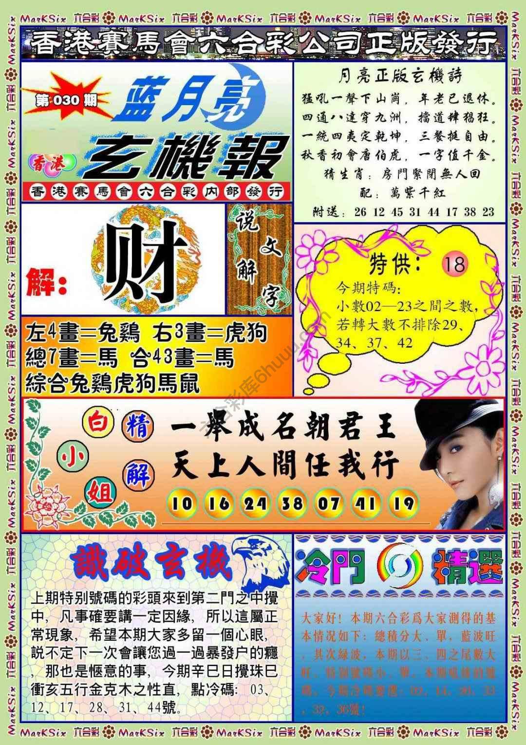 蓝月亮玄机报