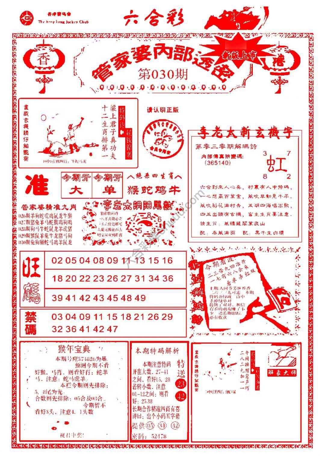 管家婆内部透密