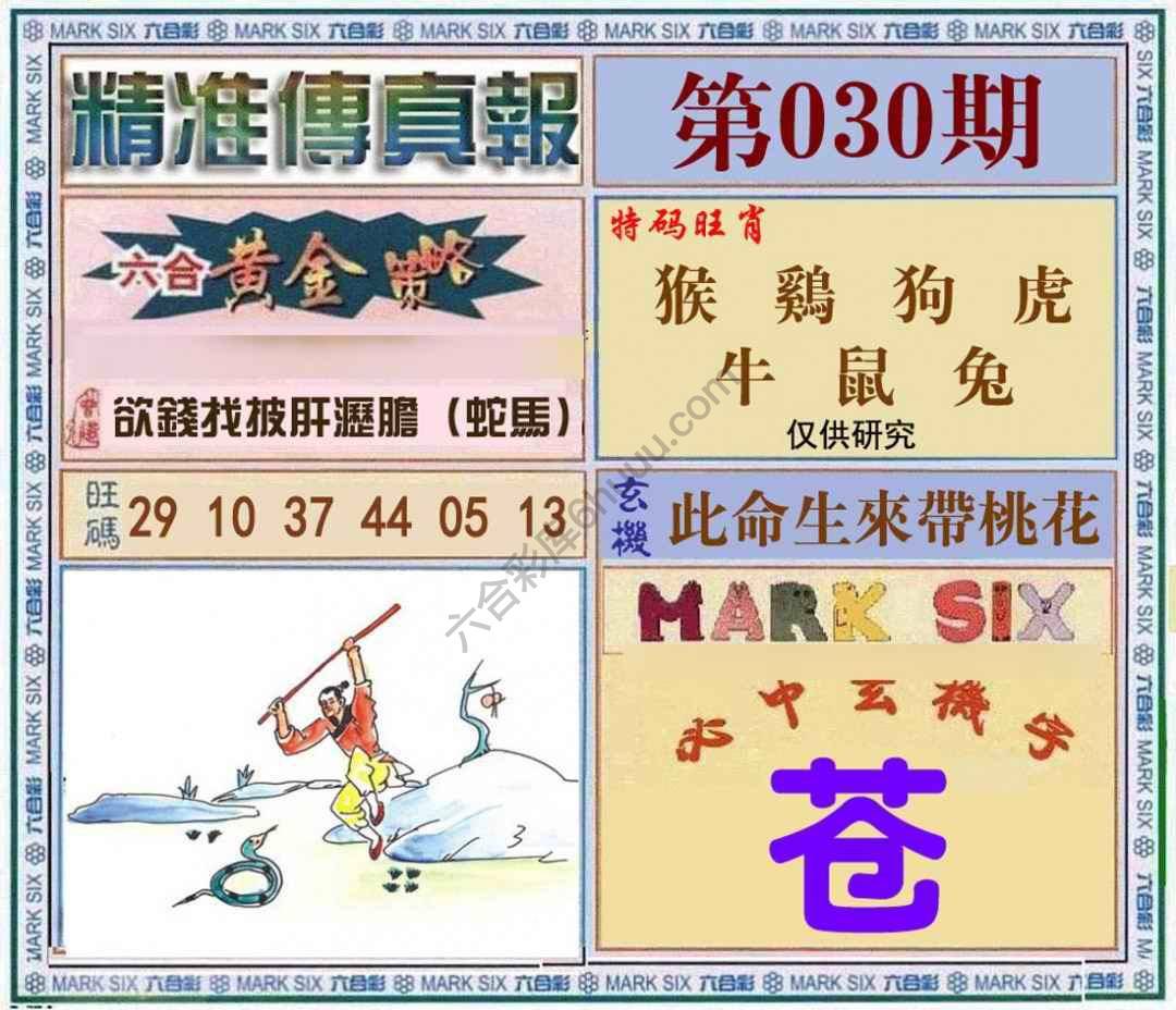 精准传真报
