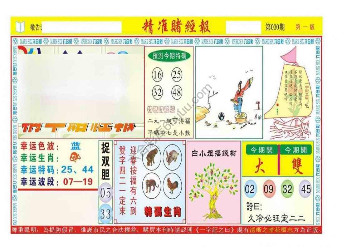 精准赌经报