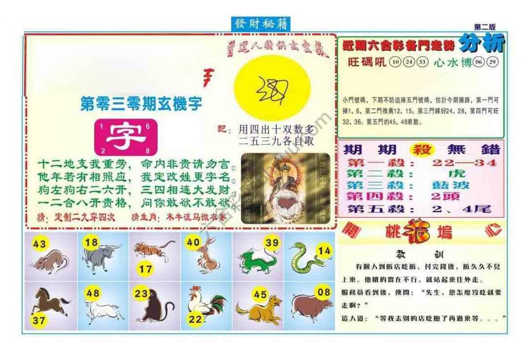 发财秘籍
