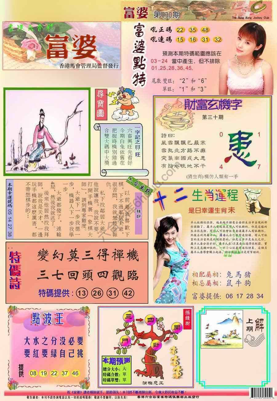 富婆翡翠秘籍图