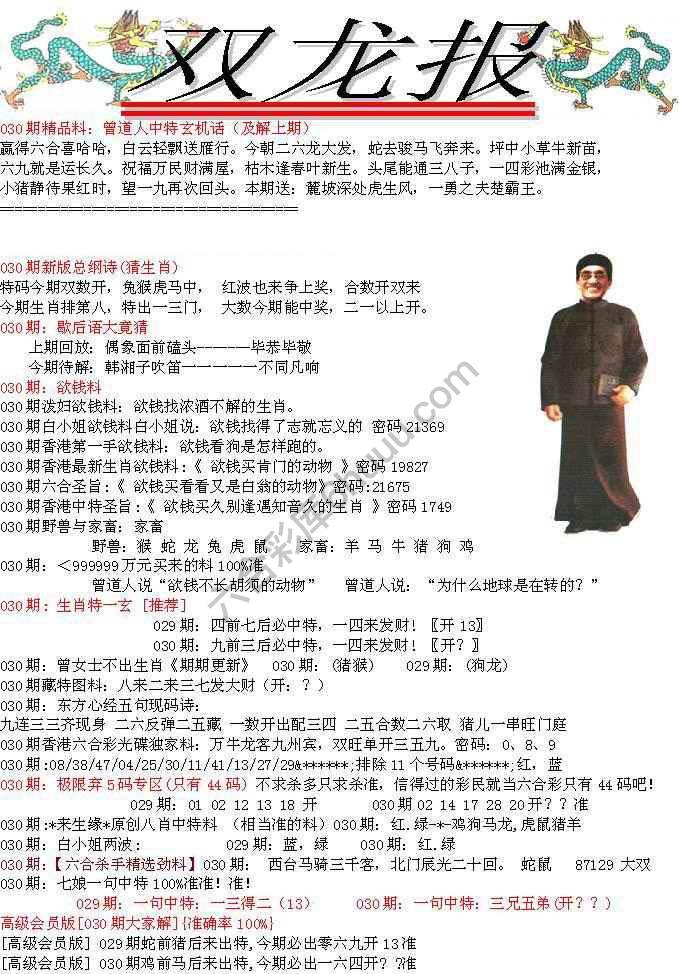 双龙报