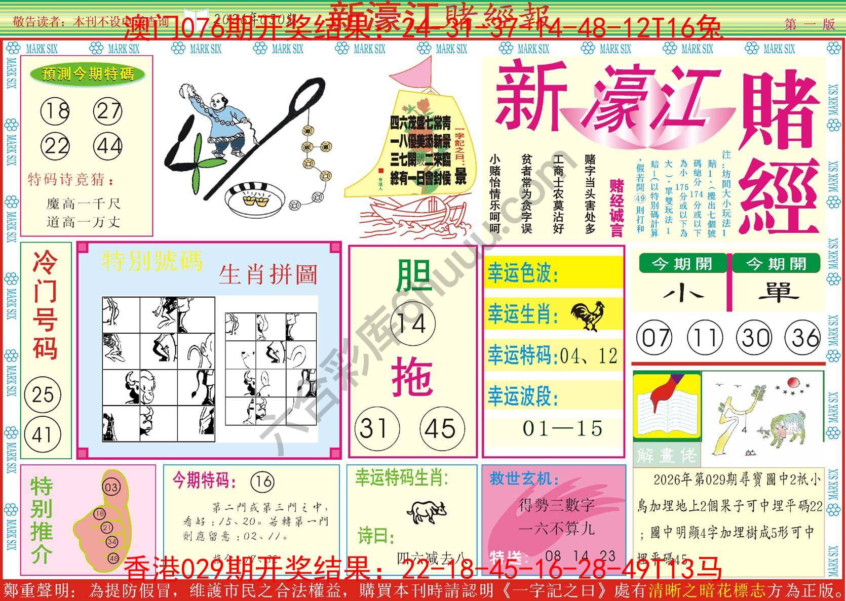 新濠江赌经