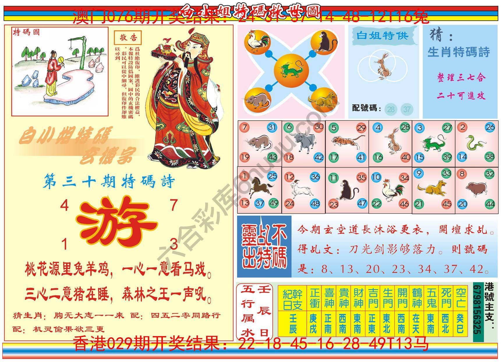 白小姐特码救世报