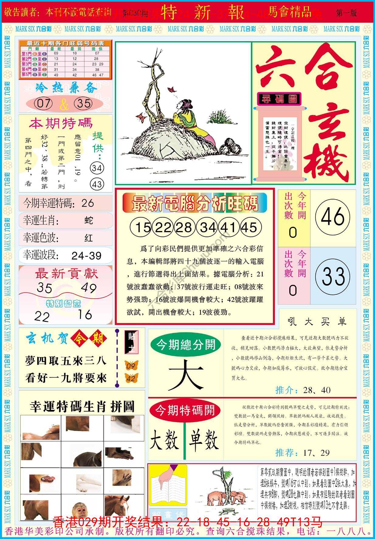 特新报