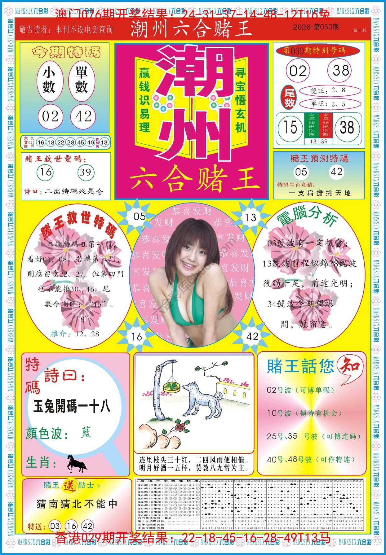 潮州六合赌王