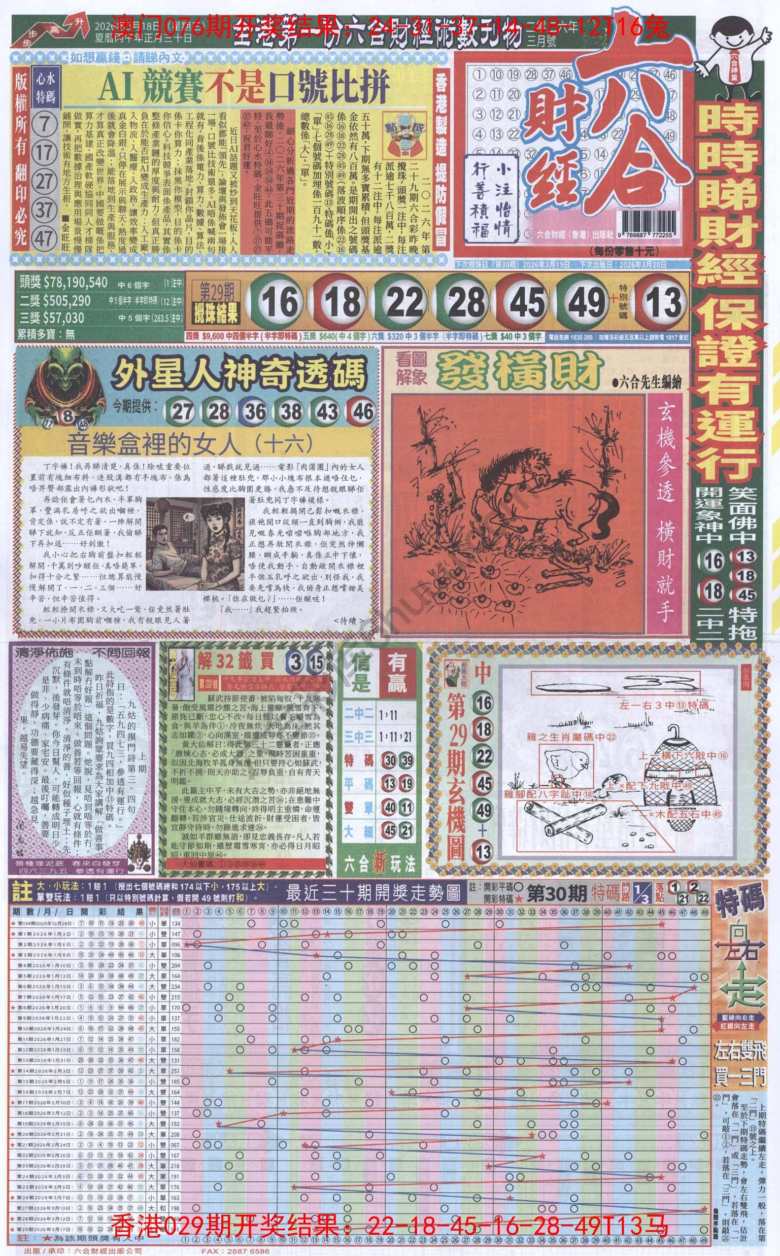 新六合财经