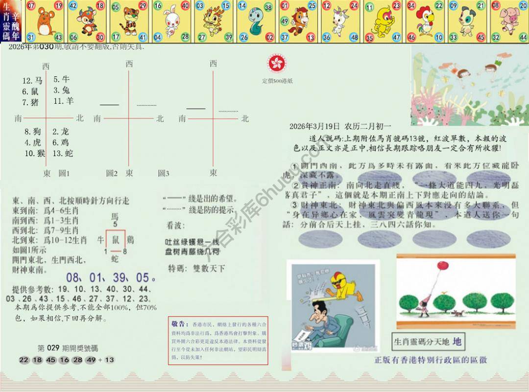 澳门足球报