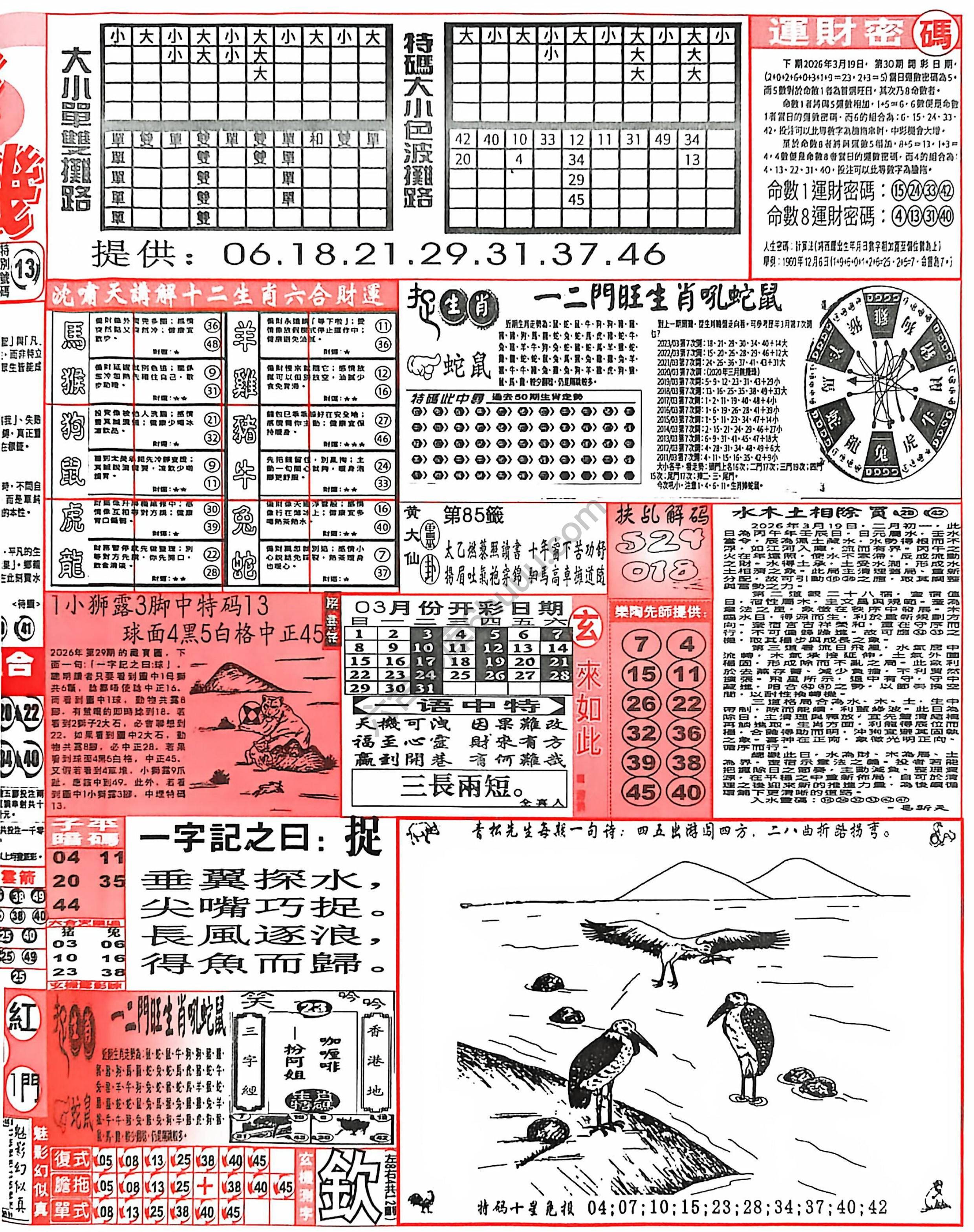 六合彩玄机