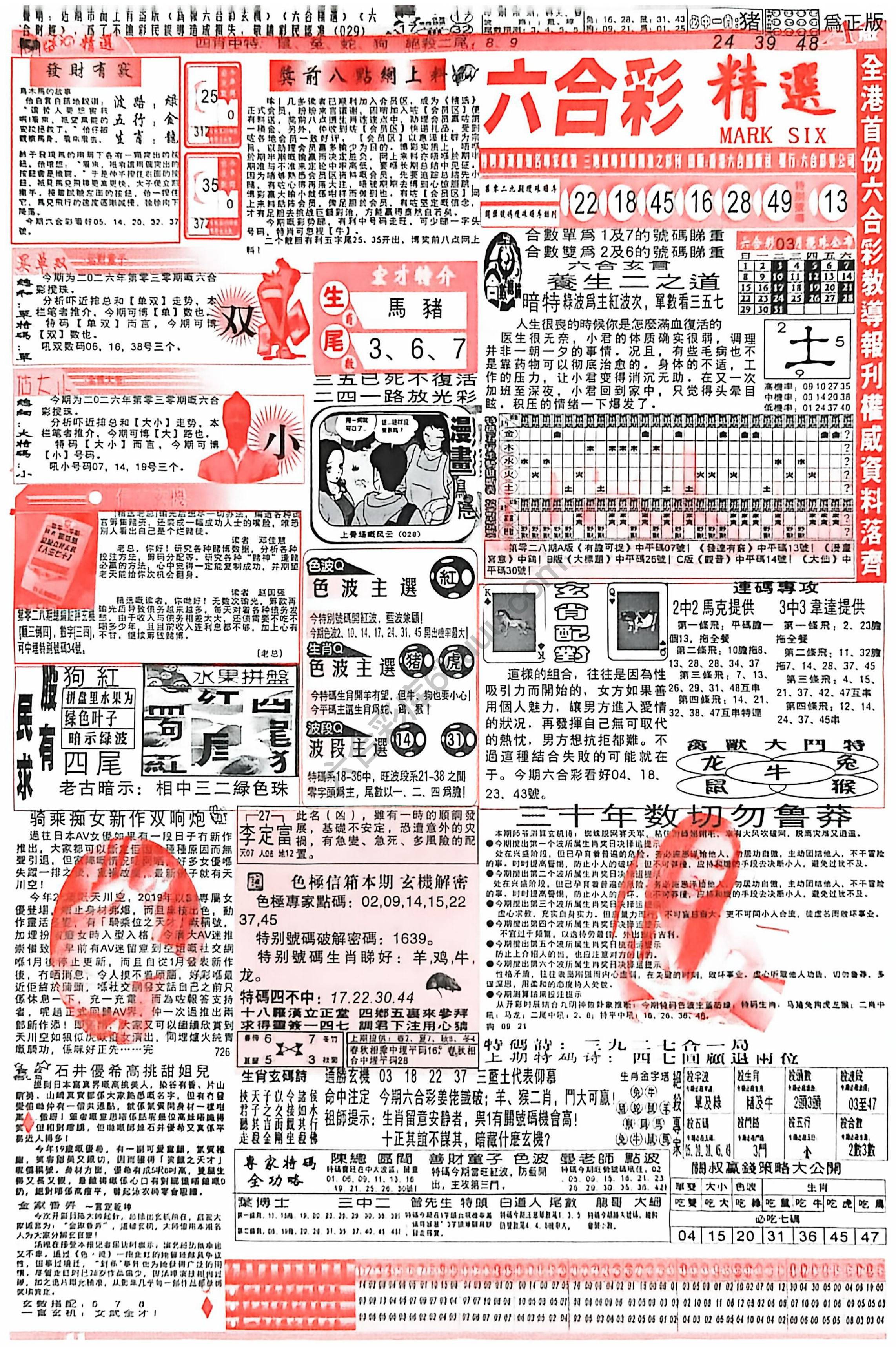 六合彩精选