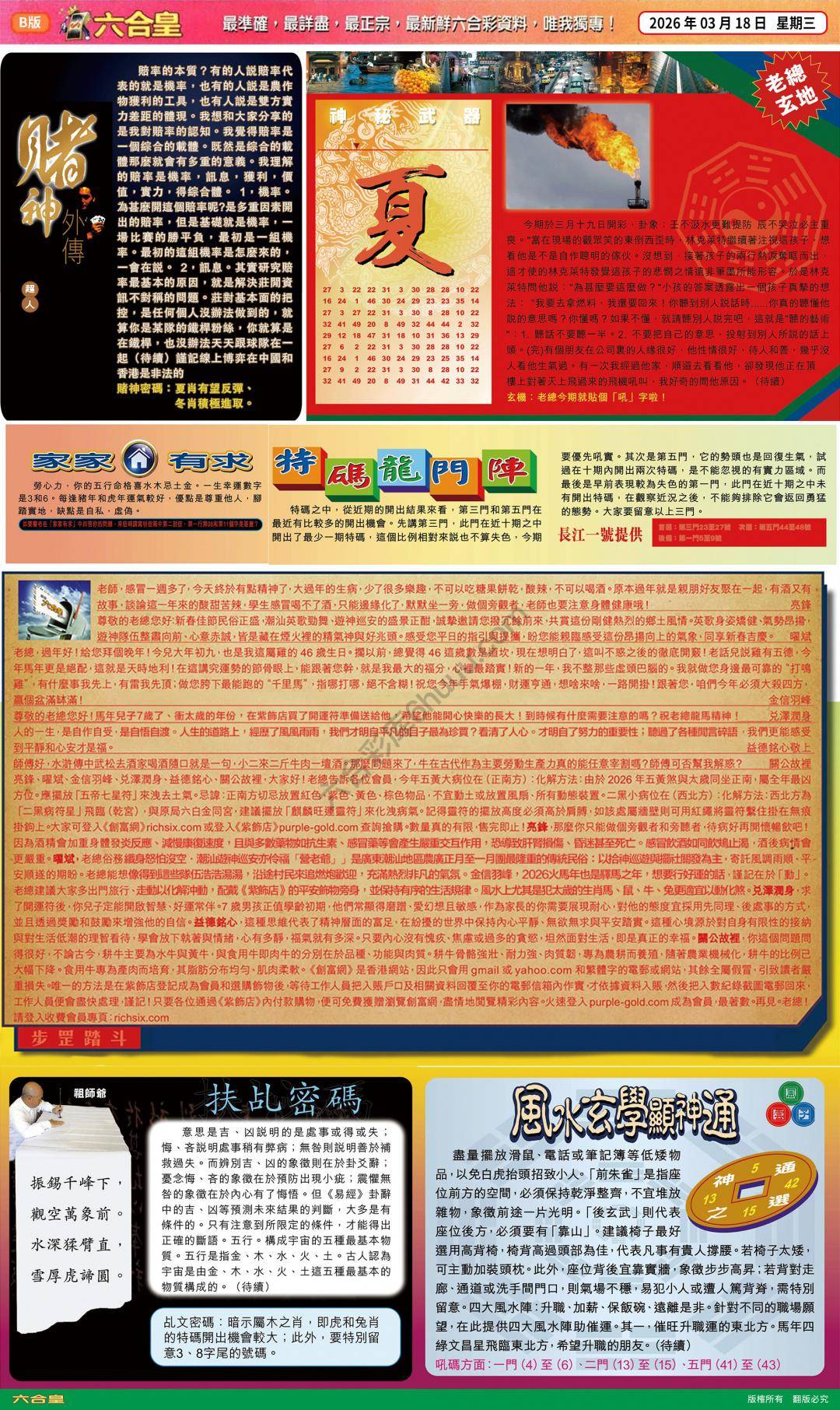 六合皇