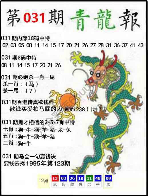 青龙报