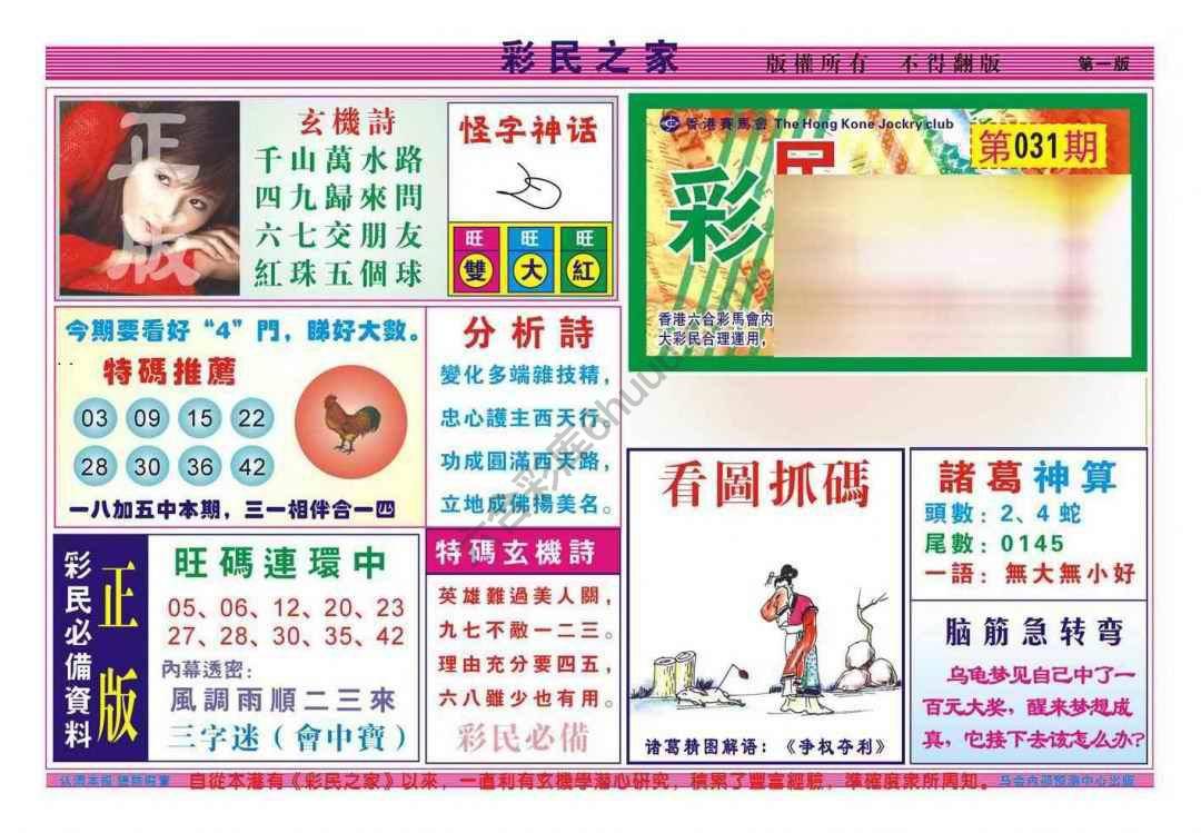 彩民之家