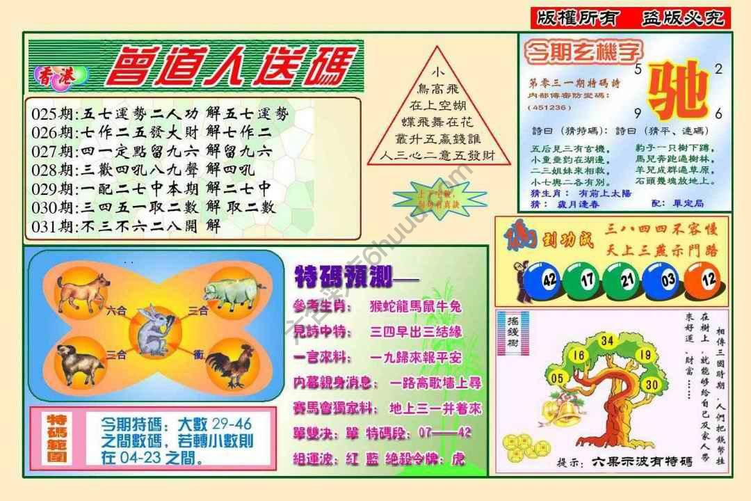 曾道人送码