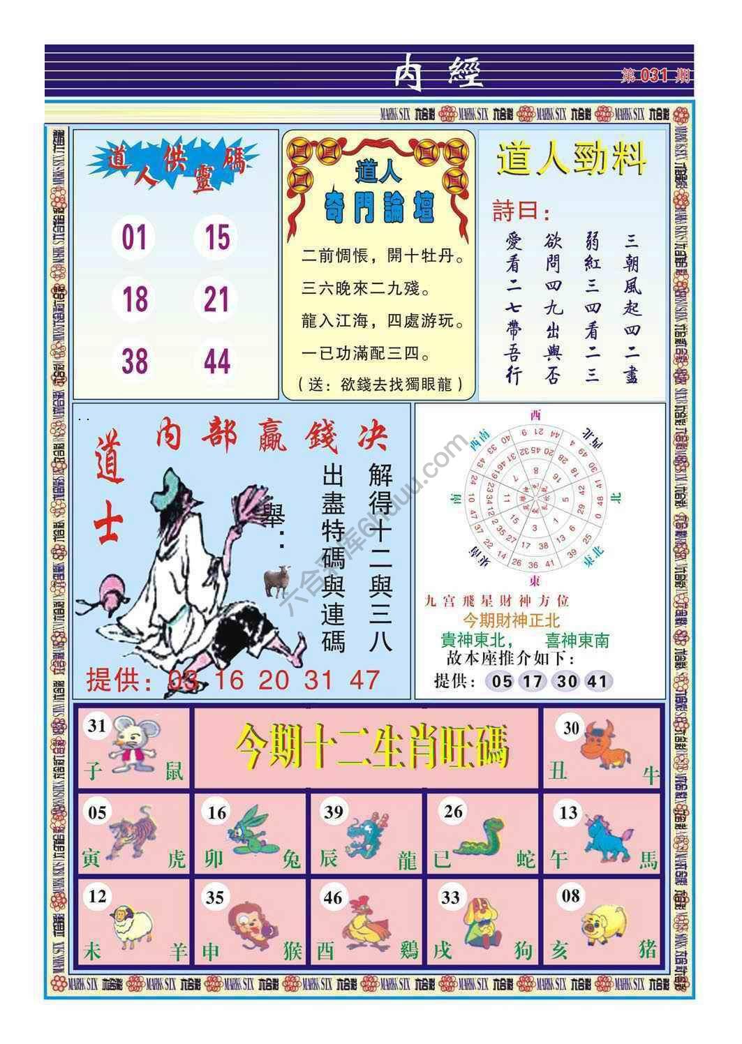 道人内经
